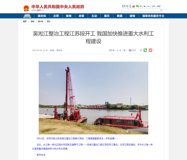 吳淞江整治工程江蘇段開工 我國加快推進重大水利工程建設_圖片新聞_中國政府網.jpg